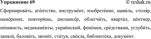 Изображение Проверьте, как вы усвоили акцентологические нормы. В случае сомнений (споров) обращайтесь к словарику «Произносите правильно», а затем повторите эти слова несколько раз,...